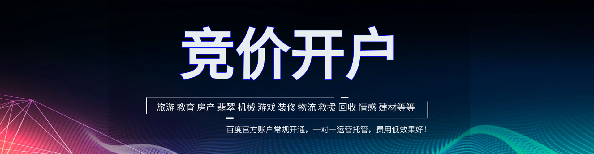 新田百度推广托管